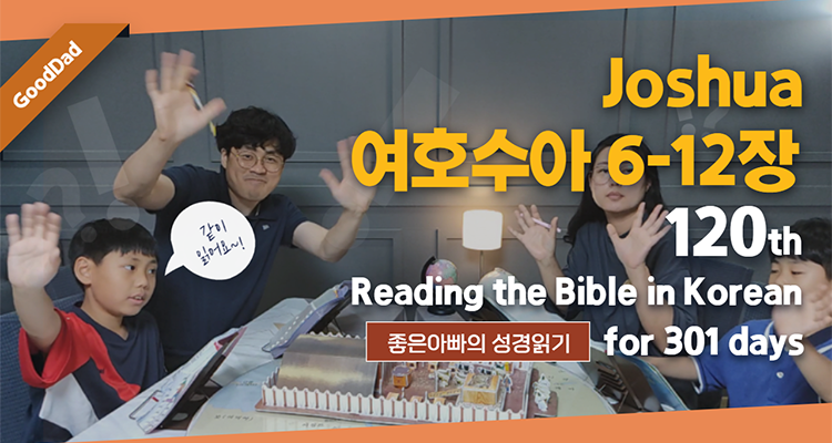 Korean-Bible-Read-Along